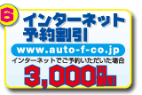 インターネット予約割引