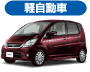 軽乗用車